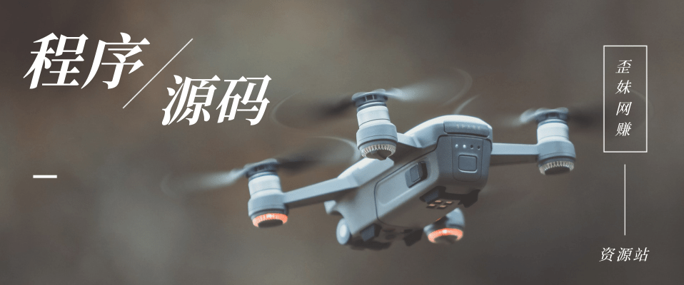 分类-程序源码网赚项目-副业赚钱-互联网创业-资源整合歪妹网赚
